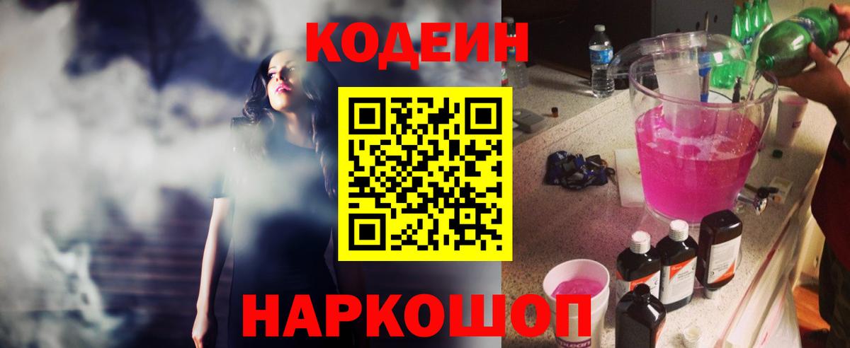 Codein напиток Lean (лин)  купить наркотик  Нефтекумск  Вход с VPN  Кодеин напиток Lean (лин) 
