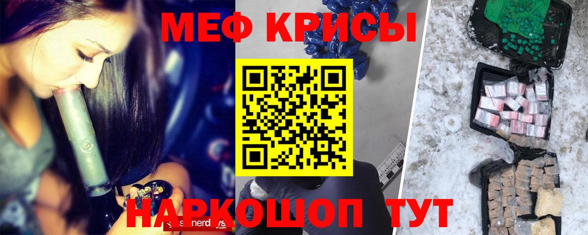 Мефедрон Нефтекумск