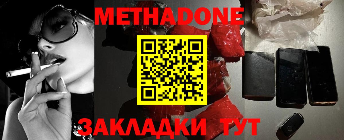 Метадон VHQ  Метадон VHQ  Вход с VPN  Нефтекумск 