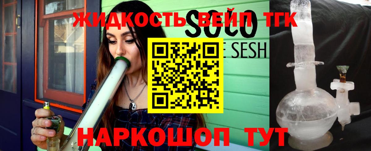 Дистиллят ТГК вейп с тгк Нефтекумск